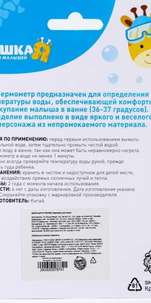 Термометр для ванны "Единорог" 5057874
