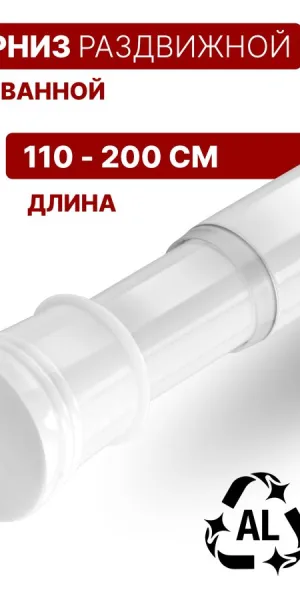 Карниз для штор 110-200см белый PERFECTO LINEA