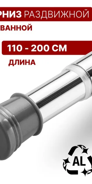 Карниз для штор 110-200см хром PERFECTO LINEA