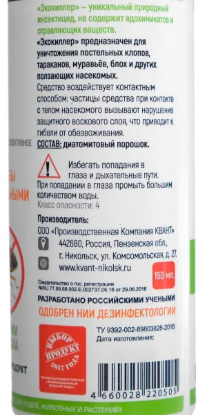 Средство от постельных клопов "Экокиллер" 150мл, без запаха, флакон 5162432
