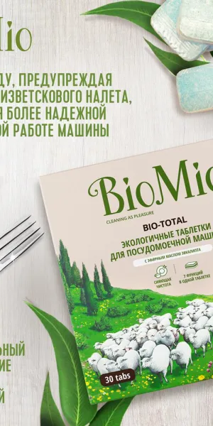 Таблетки для посудомоечной машины BioMio Bio-Total Эвкалипт, 30шт 510.04090.0101