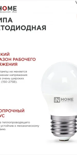 Лампа Светодиодная LED-ШАР-VC 14Вт 230В Е27 6500К 1330Лм IN HOME 4690612047836