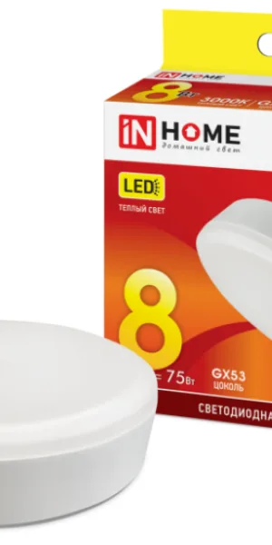 Лампа светодиодная GX53 "IN-HOME" 8W 3000K тёплый свет 720Лм 4690612020723