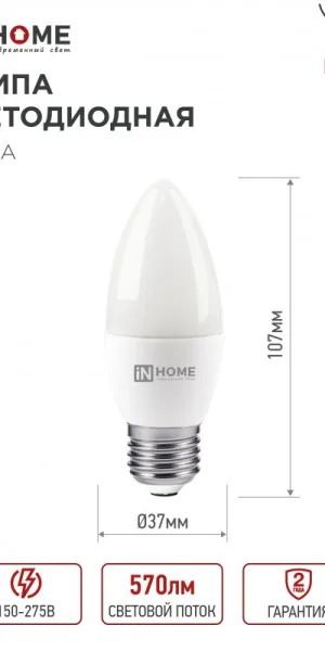 Лампа светодиодная LED-СВЕЧА-VC 6Вт 230В Е27 4000К 570Лм IN HOME 4690612020419