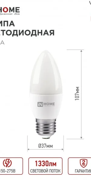 Лампа светодиодная LED-СВЕЧА-VC 14Вт 230В Е27 4000К 1330Лм IN HOME 4690612047744