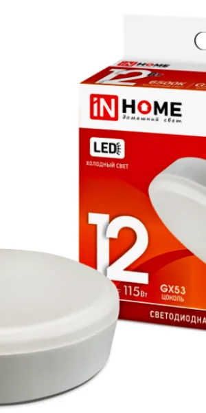 Лампа светодиодная GX53 "IN-HOME" 12W 6500K холодный свет 1140Лм 4690612020808
