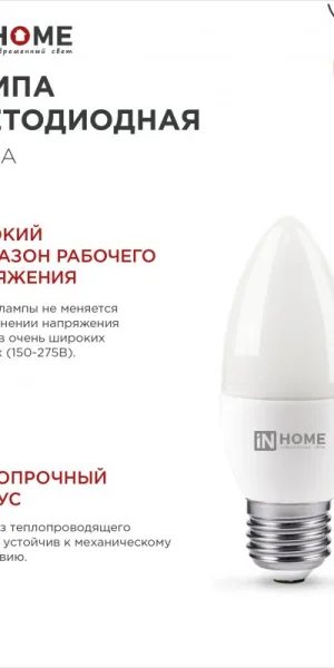 Лампа светодиодная LED-СВЕЧА-VC 14Вт 230В Е14 6500К 1330Лм IN HOME 4690612047775
