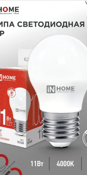 Лампа светодиодная LED-ШАР-VC 11Вт 230В Е27 4000К 1050Лм IN HOME 4690612020617