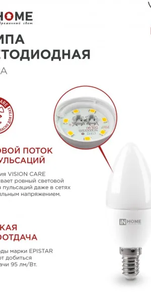 Лампа светодиодная LED-СВЕЧА-VC 6Вт 230В Е14 4000К 570Лм IN HOME 4690612020396