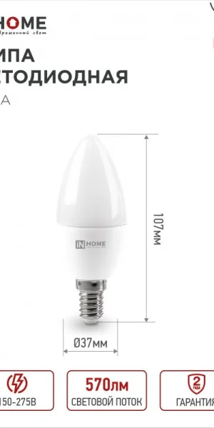 Лампа светодиодная LED-СВЕЧА-VC 6Вт 230В Е14 4000К 570Лм IN HOME 4690612020396