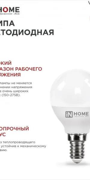 Лампа Светодиодная LED-ШАР-VC 14Вт 230В Е14 6500К 1330Лм IN HOME 4690612047850