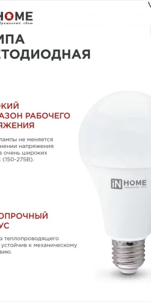 Лампа светодиодная LED-A70-VC 30Вт 230В Е27 6500К 2850Лм IN HOME 4690612024165