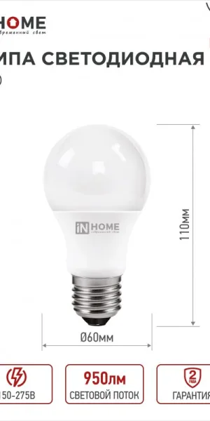 Лампа светодиодная LED-A60-VC 10Вт 230В Е27 4000К 950Лм IN HOME 4690612020211