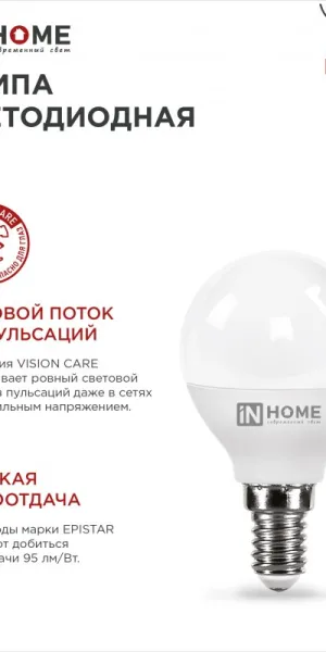 Лампа Светодиодная LED-ШАР-VC 14Вт 230В Е14 4000К 1330Лм IN HOME 4690612047843