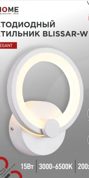 Светильник диодный ELEGANT BLISSAR-W 15Вт 230В 3000-6500K 1050Лм STEP COLOR белый IN HOME 043159