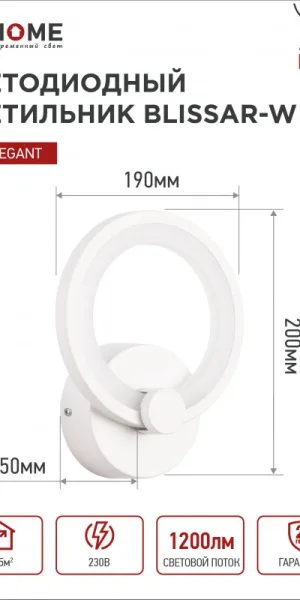Светильник диодный ELEGANT BLISSAR-W 15Вт 230В 3000-6500K 1050Лм STEP COLOR белый IN HOME 043159