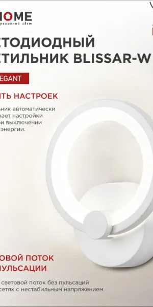 Светильник диодный ELEGANT BLISSAR-W 15Вт 230В 3000-6500K 1050Лм STEP COLOR белый IN HOME 043159