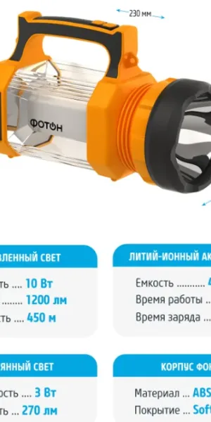 Фонарь -прожектор ФОТОН PB-8000 аккумуляторный 1200Лм  24288