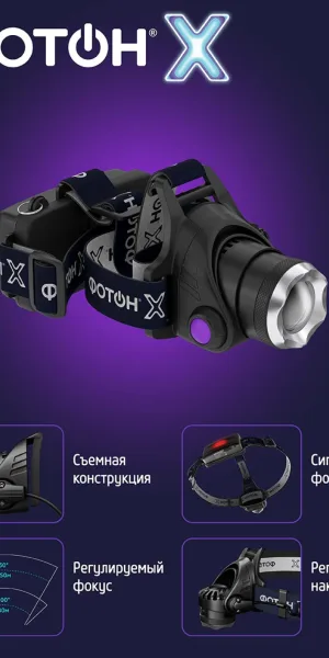 Фонарь "ФОТОН-X" SA-2100X 5W аккумуляторный, налобный  24544