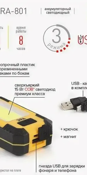Фонарь "ЭРА" RA-801 "Практик" 15Вт, 6Ач, магнит, крючок, 3 режима Б0027824
