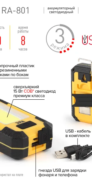 Фонарь "ЭРА" RA-801 "Практик" 15Вт, 6Ач, магнит, крючок, 3 режима Б0027824