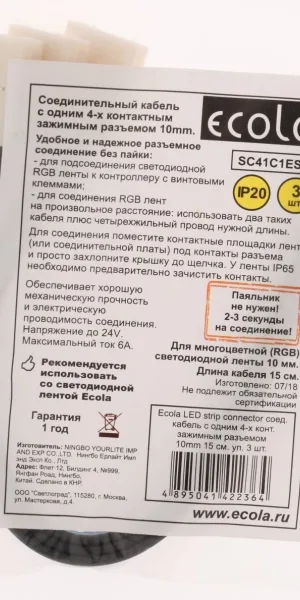Кабель соединительный Ecola LED, с одним 4-х конт., разъемами, 10мм, 15см 4239017