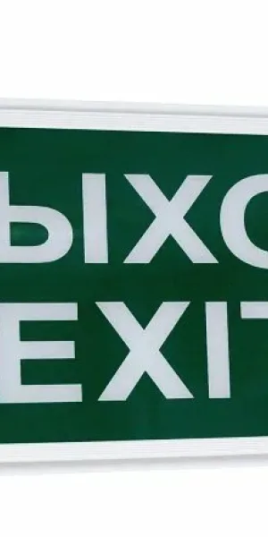 Светильник светодиодный ССА 1001 " ВЫХОД EXIT" односторонний 3Вт "ИЭК" LSSA0-1001-003-K03  127412