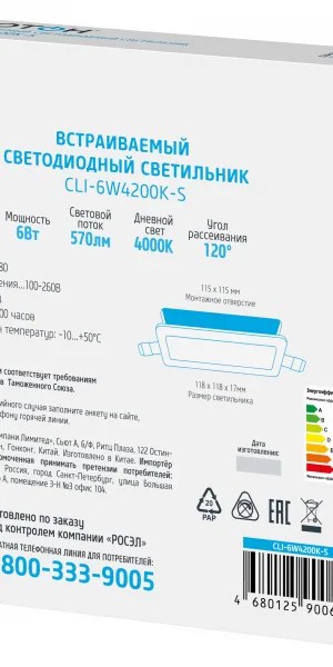 Светодиодный светильник встраиваемый квадратный ФОТОН CLI- 6W4200K-S 24720