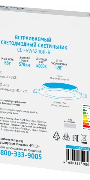 Светодиодный светильник встраиваемый круглый ФОТОН CLI- 6W4200K-R 24714