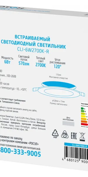 Светодиодный светильник встраиваемый круглый ФОТОН CLI- 6W2700K-R 24711