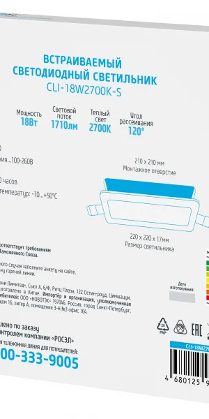 Светодиодный светильник встраиваемый квадратный ФОТОН CLI- 18W2700K-S 24719