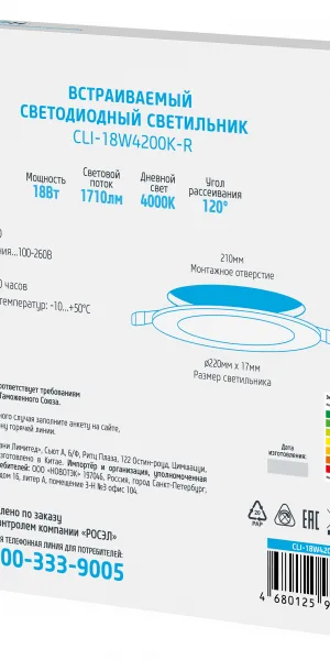 Светодиодный светильник встраиваемый круглый ФОТОН CLI- 18W4200K-R 24716