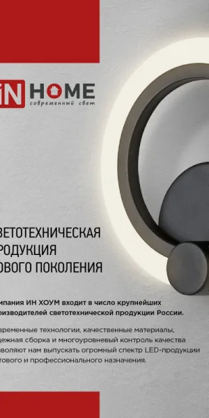 Светильник диодный ELEGANT IRIS 15Вт 3000-6500K 1200Лм STEP COLOR, белый IN HOME 4690612051413