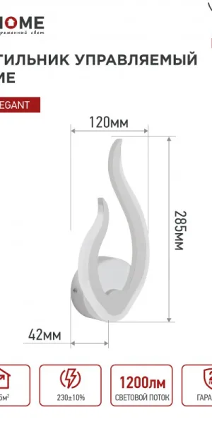 Светильник диодный ELEGANT FLAME 15Вт 3000-6500K 1200Лм STEP COLOR, белый IN HOME 4690612051437
