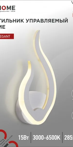 Светильник диодный ELEGANT FLAME 15Вт 3000-6500K 1200Лм STEP COLOR, белый IN HOME 4690612051437