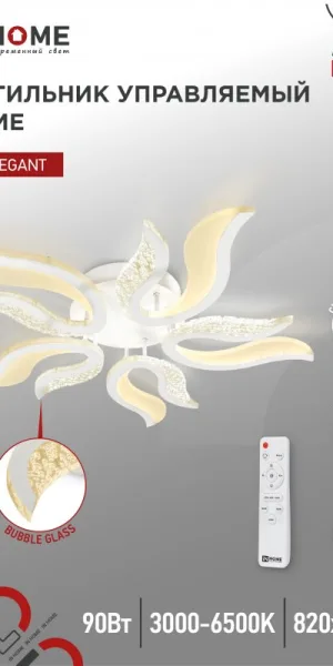 Светильник диодный ELEGANT FLAME 90Вт 3000-6500K 7000Лм 820х802х87мм пульт, белый IN HOME 51536