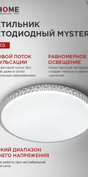 Светильник светодиодный DECO MYSTERY 24Вт 6500K 2160Лм 320х62мм IN HOME 4690612051581