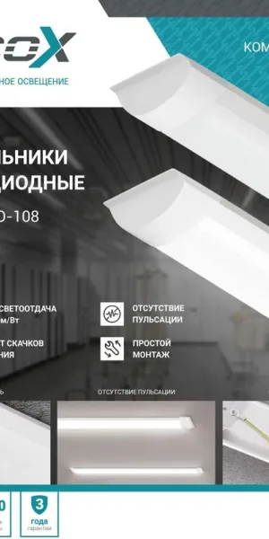 Светильник светодиодный ДПО-108 ОПАЛ 48Вт 230В 4000К 1200мм IP40 NEOX 4690612055350