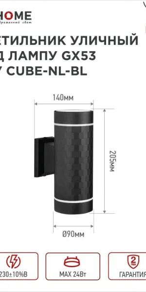Светильник уличный НБУ CUBE-2хGX53-NL-BL ал., лампа 2хGX53 чёрный IP54 IN HOME 4690612051611