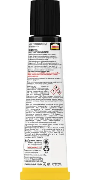Клей Момент-1 Классик 30 мл