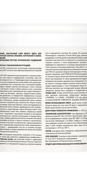 Клей для плитки реактивный Litokol Litoelastic Evo 5кг