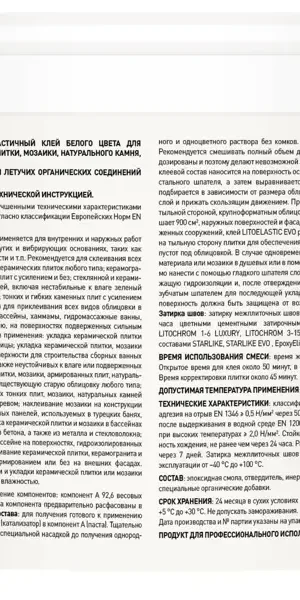 Клей для плитки реактивный Litokol Litoelastic Evo 5кг