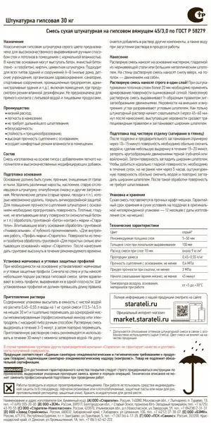 Штукатурка гипсовая Старатели 30 кг