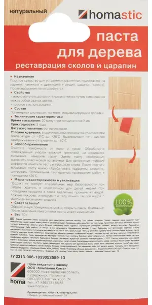 Паста для восстановления паркета и ламината цвет натуральный 50 г