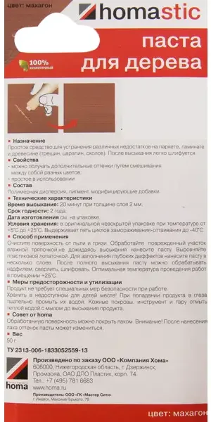 Паста для восстановления паркета и ламината махагон 50 г