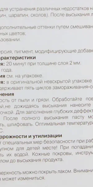 Паста для восстановления паркета и ламината тёмный орех 50 г