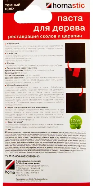 Паста для восстановления паркета и ламината тёмный орех 50 г