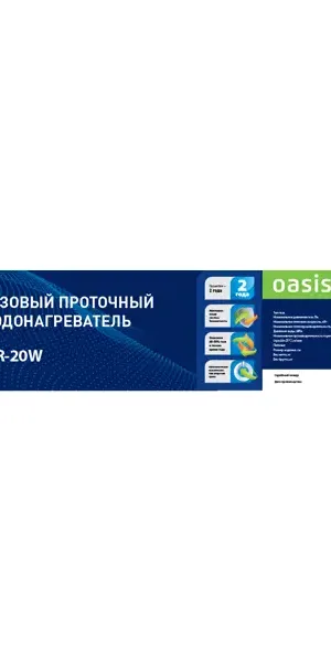 Колонка газовая Oasis 59x34x14 см 10 л/мин белая