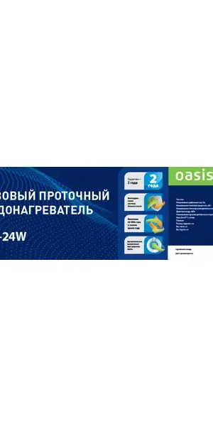 Колонка газовая Oasis 62x33x18.5 см 12 л/мин цвет белый