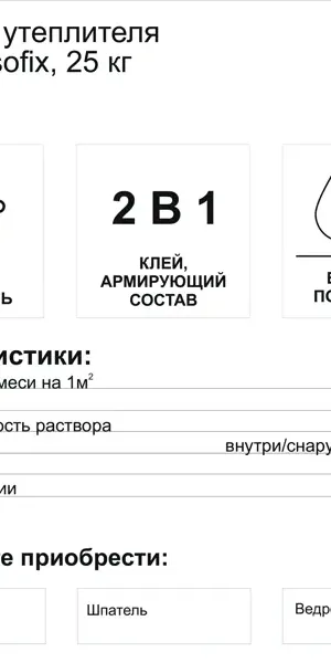 Клей для теплоизоляции Bergauf Isofix 25 кг